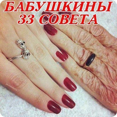 "БАБУШКИНЫ МУДРЫЕ СОВЕТЫ!"